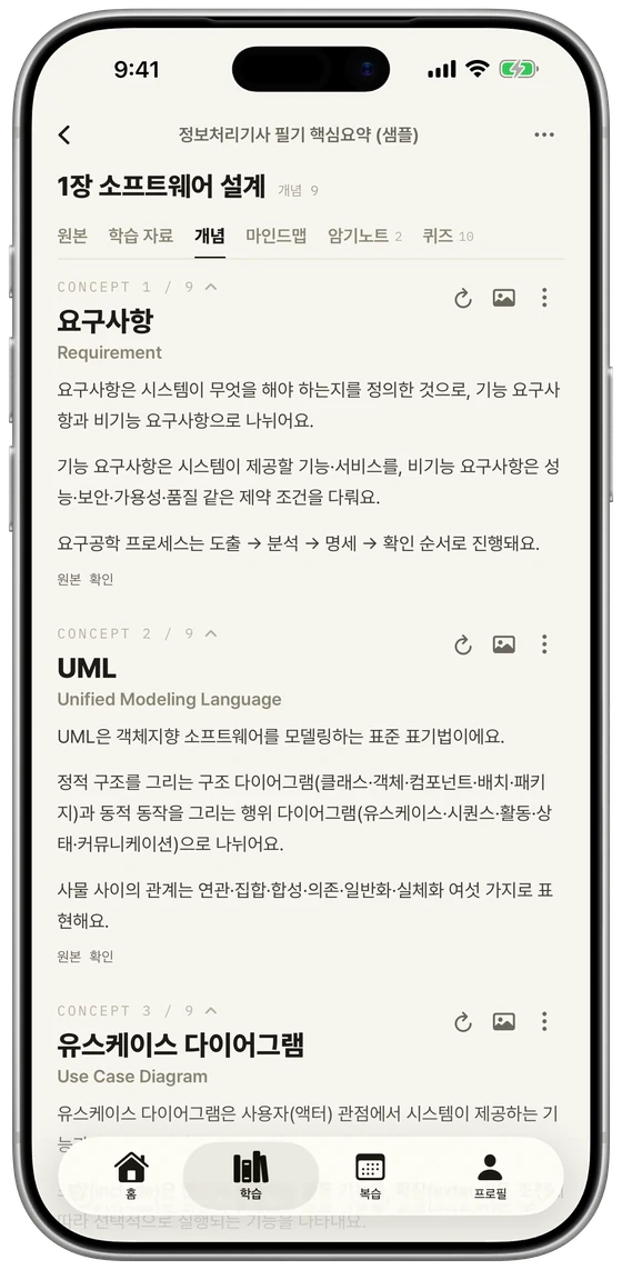 챕터의 개념 카드가 차례로 정리된 화면