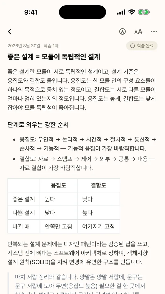 챕터의 학습 자료가 본문과 표로 정리된 화면