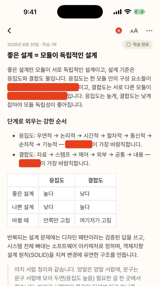 같은 페이지에서 암기펜으로 문장이 가려진 화면