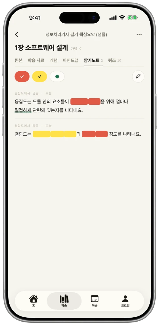 암기펜으로 단어가 가려진 암기노트 화면