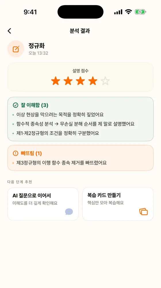 백지 인출 답안을 별점과 항목으로 분석한 화면