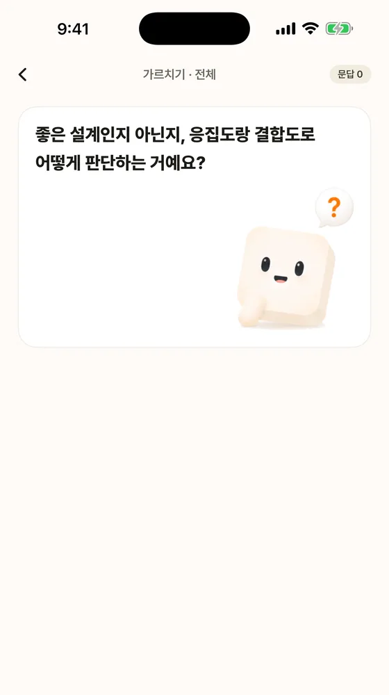 AI가 학생이 되어 질문하는 가르치기 화면