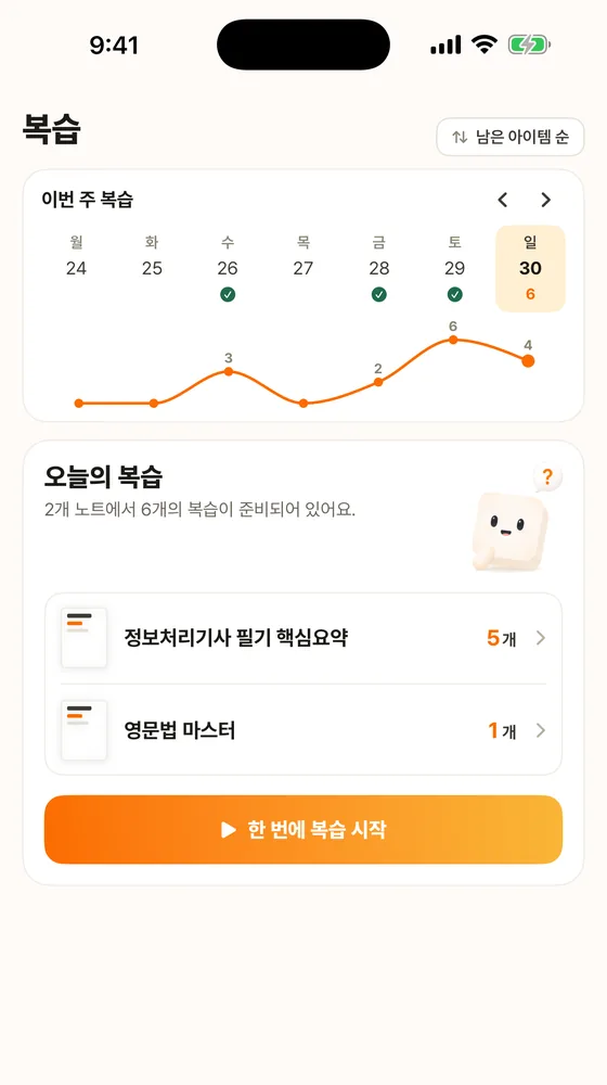 주간 학습 현황과 오늘의 복습을 보여주는 복습 화면