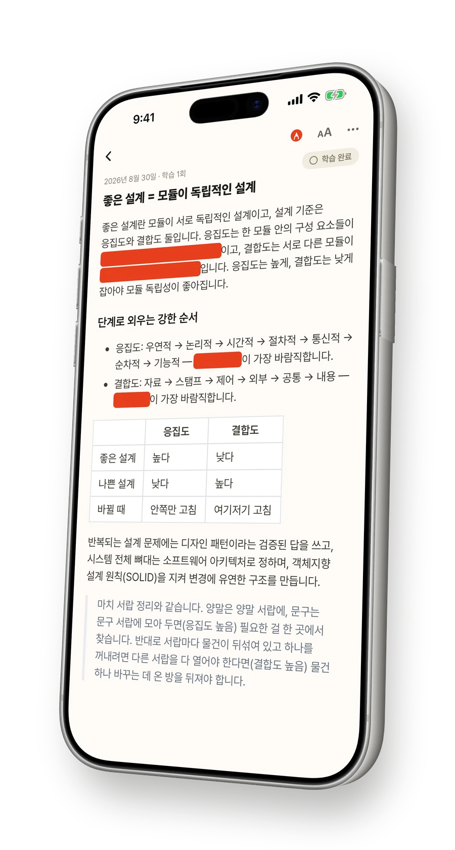 아이폰 화면에 새김의 학습 자료가 암기펜으로 가려진 채 열려 있다